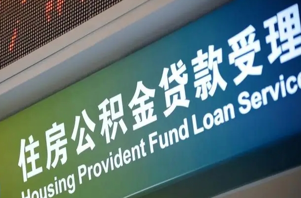 梁山外地人公积金提出（外地人公积金怎么提取公积金）